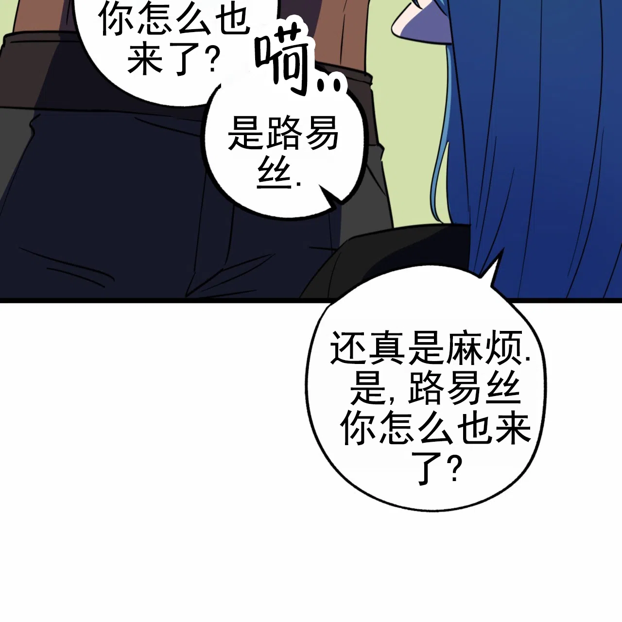 《多人成行》第16话 第23页