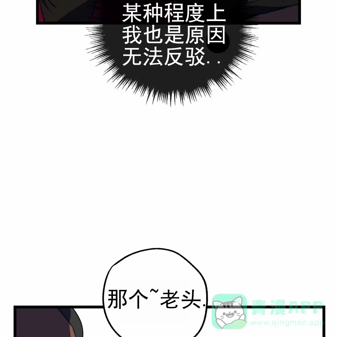 《多人成行》第16话 第26页