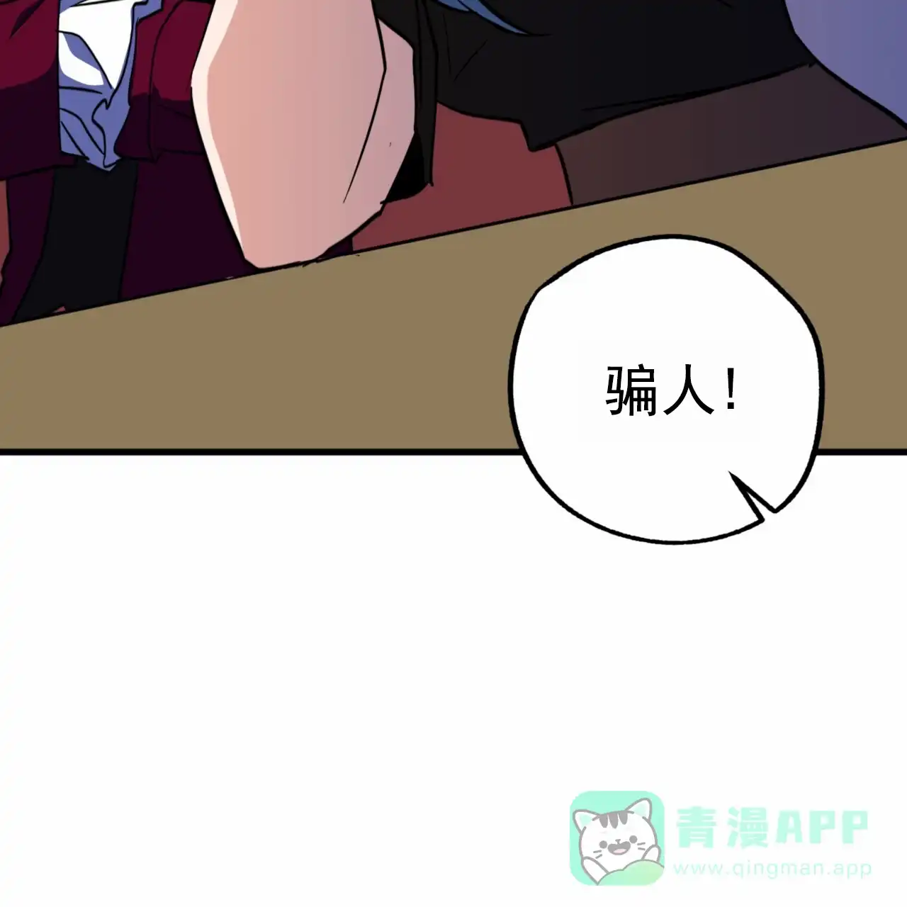 《多人成行》第16话 第31页