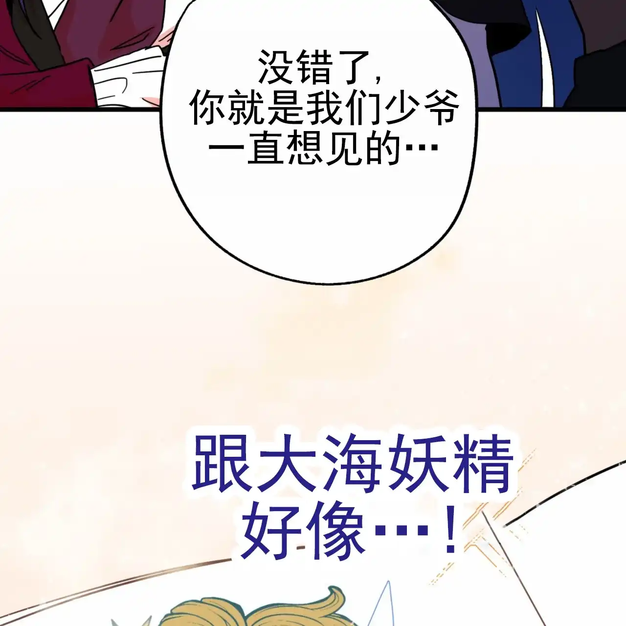 《多人成行》第16话 第5页