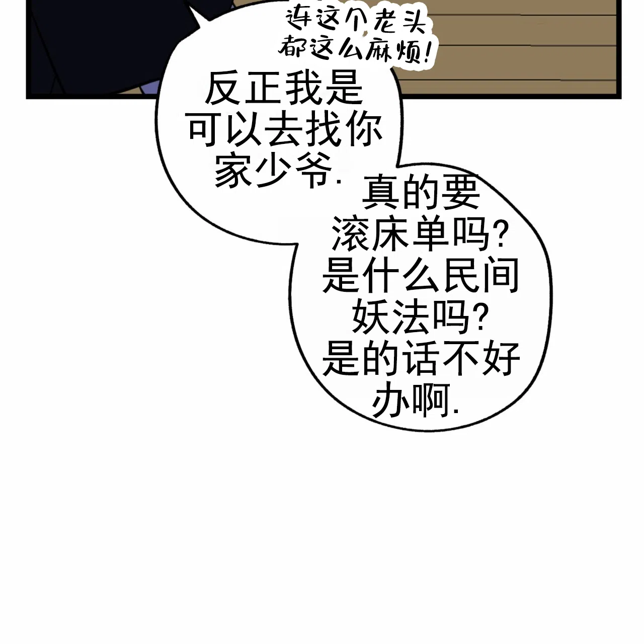 《多人成行》第16话 第28页