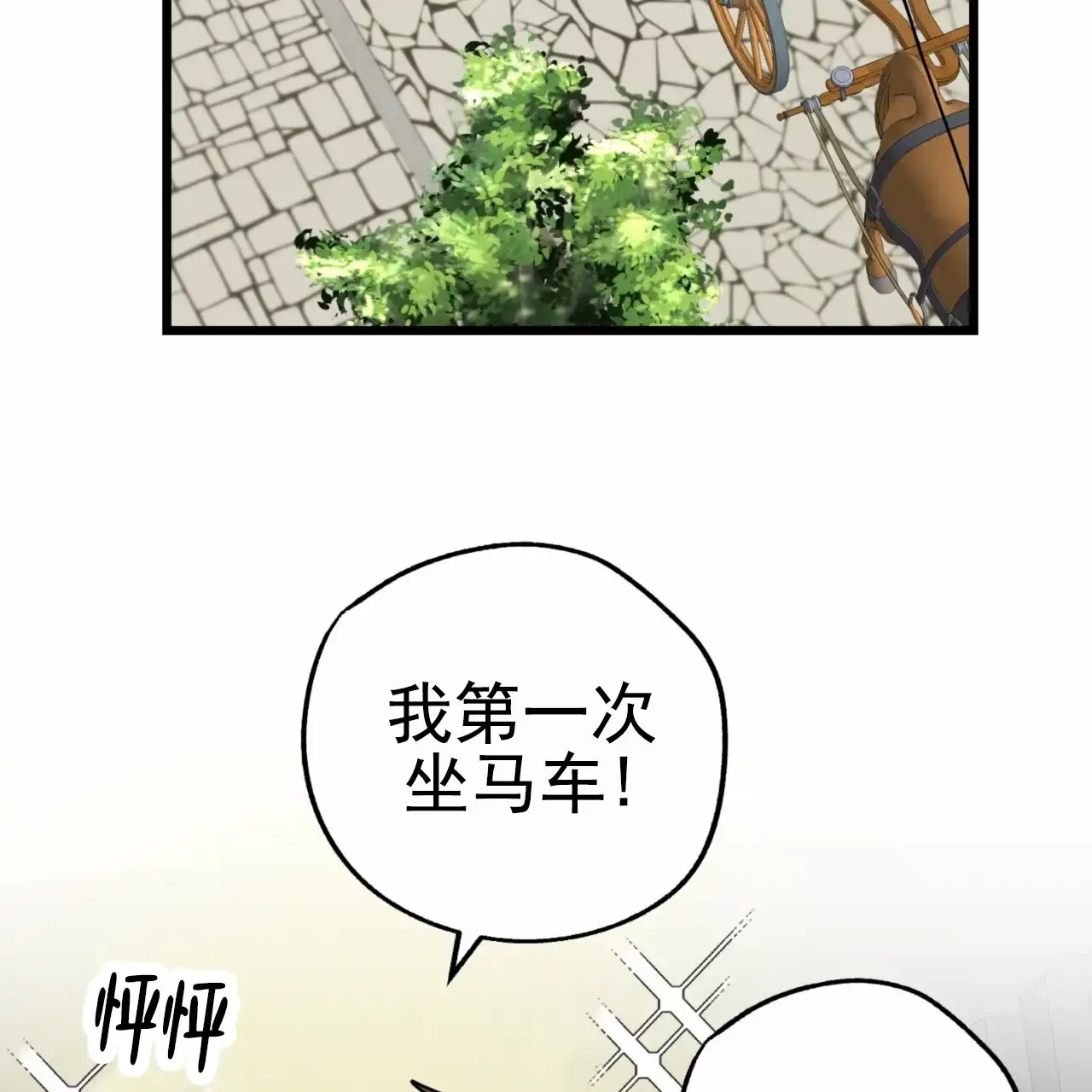 《多人成行》第17话 第3页
