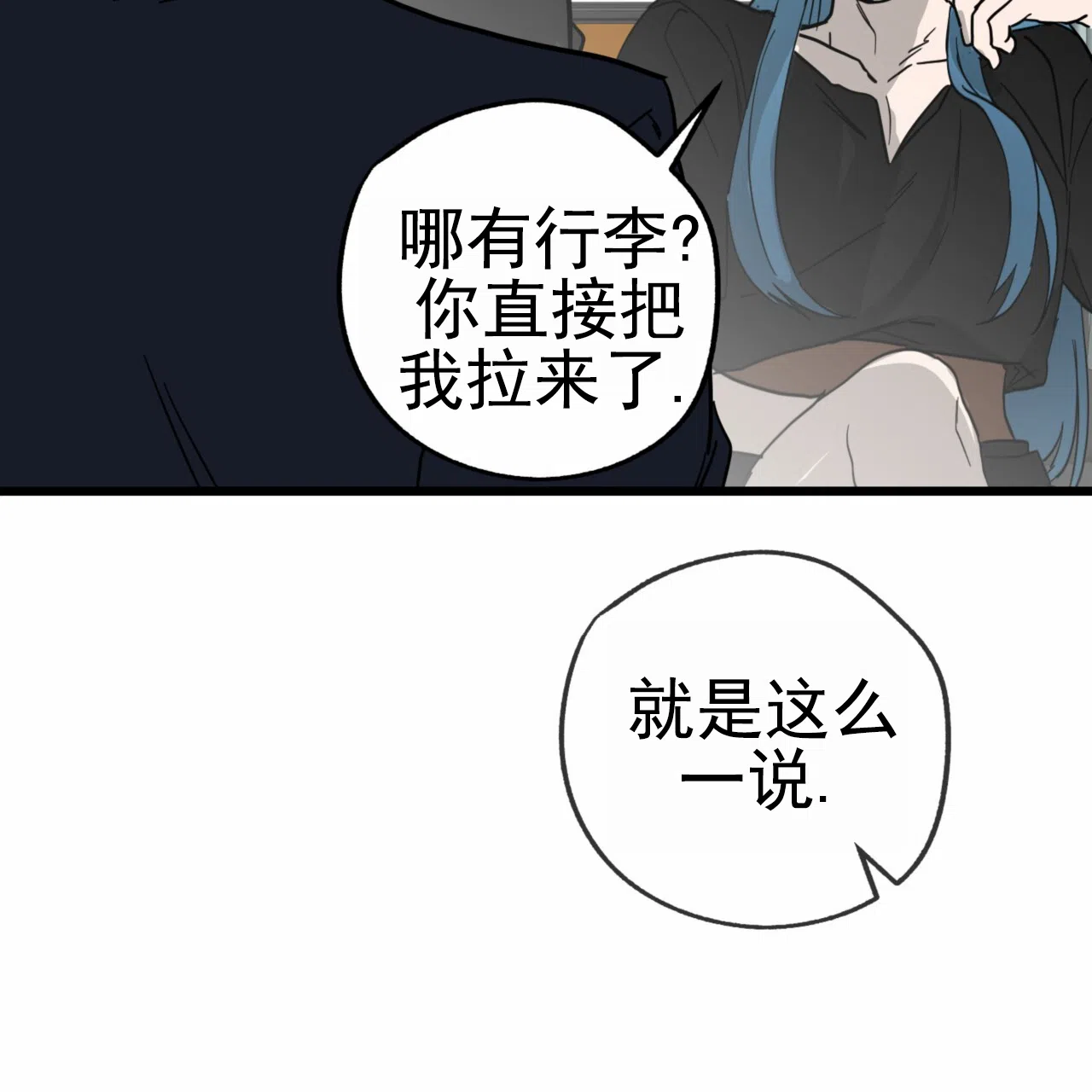《多人成行》第17话 第18页