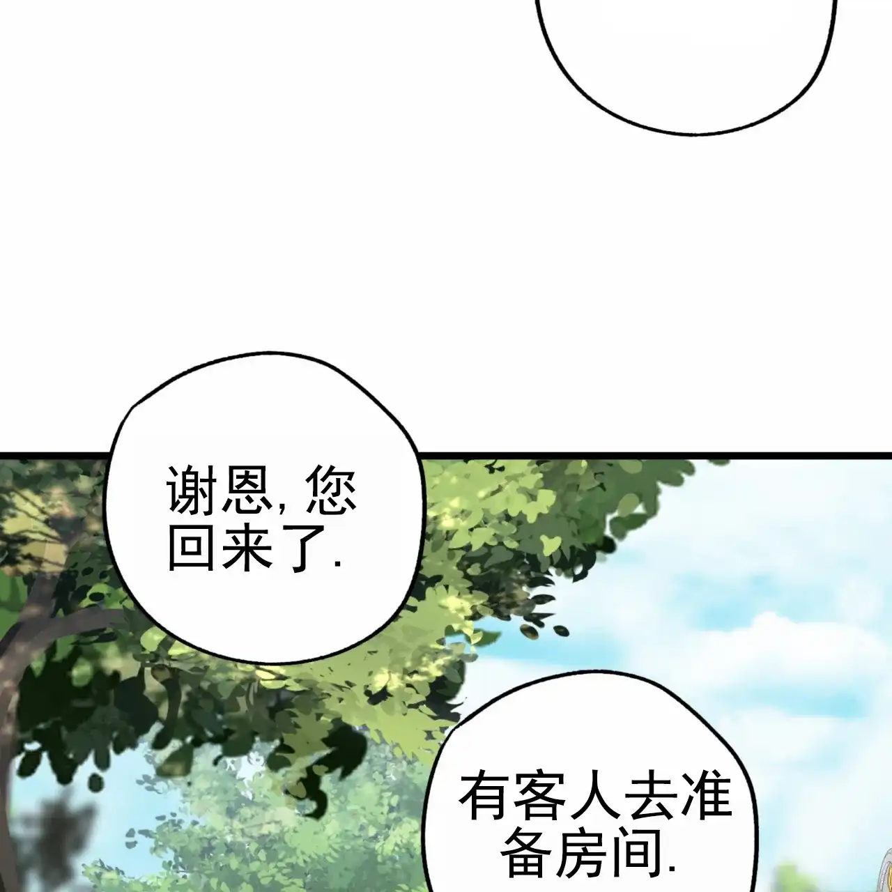 《多人成行》第17话 第15页