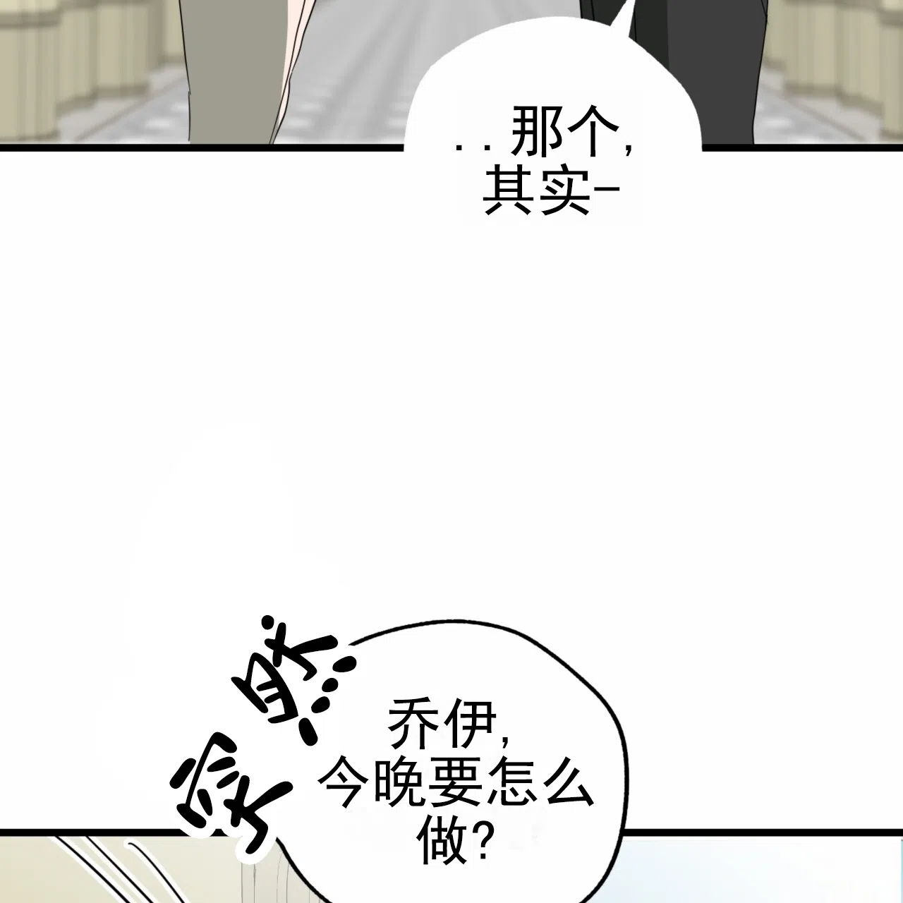 《多人成行》第17话 第32页