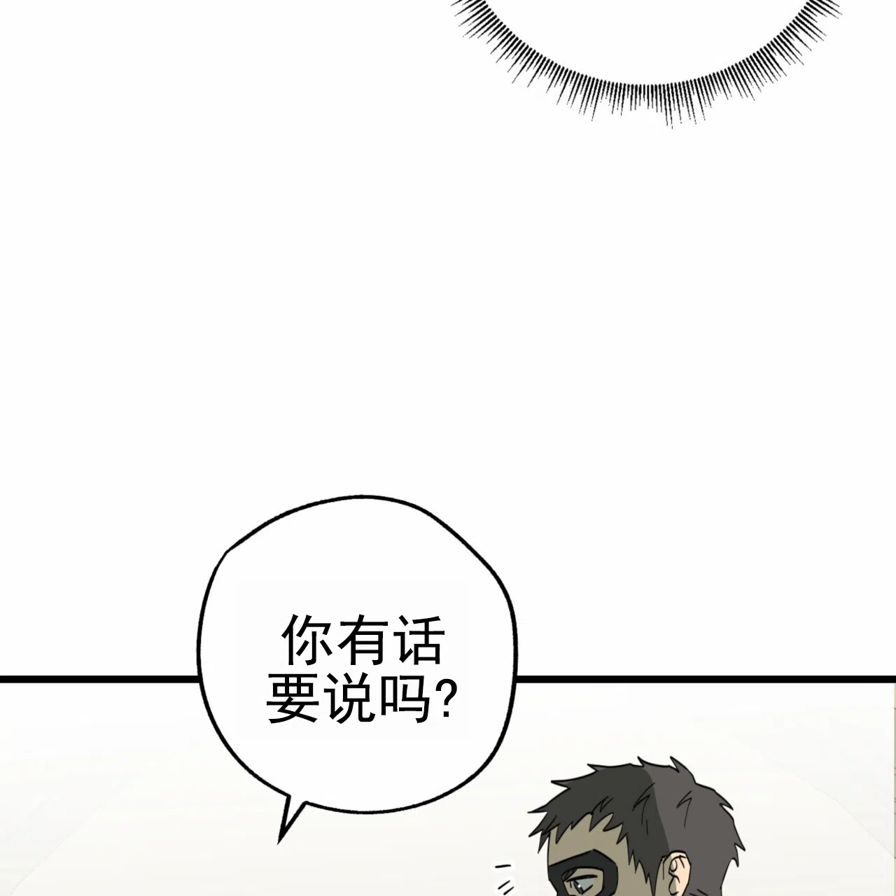 《多人成行》第17话 第30页