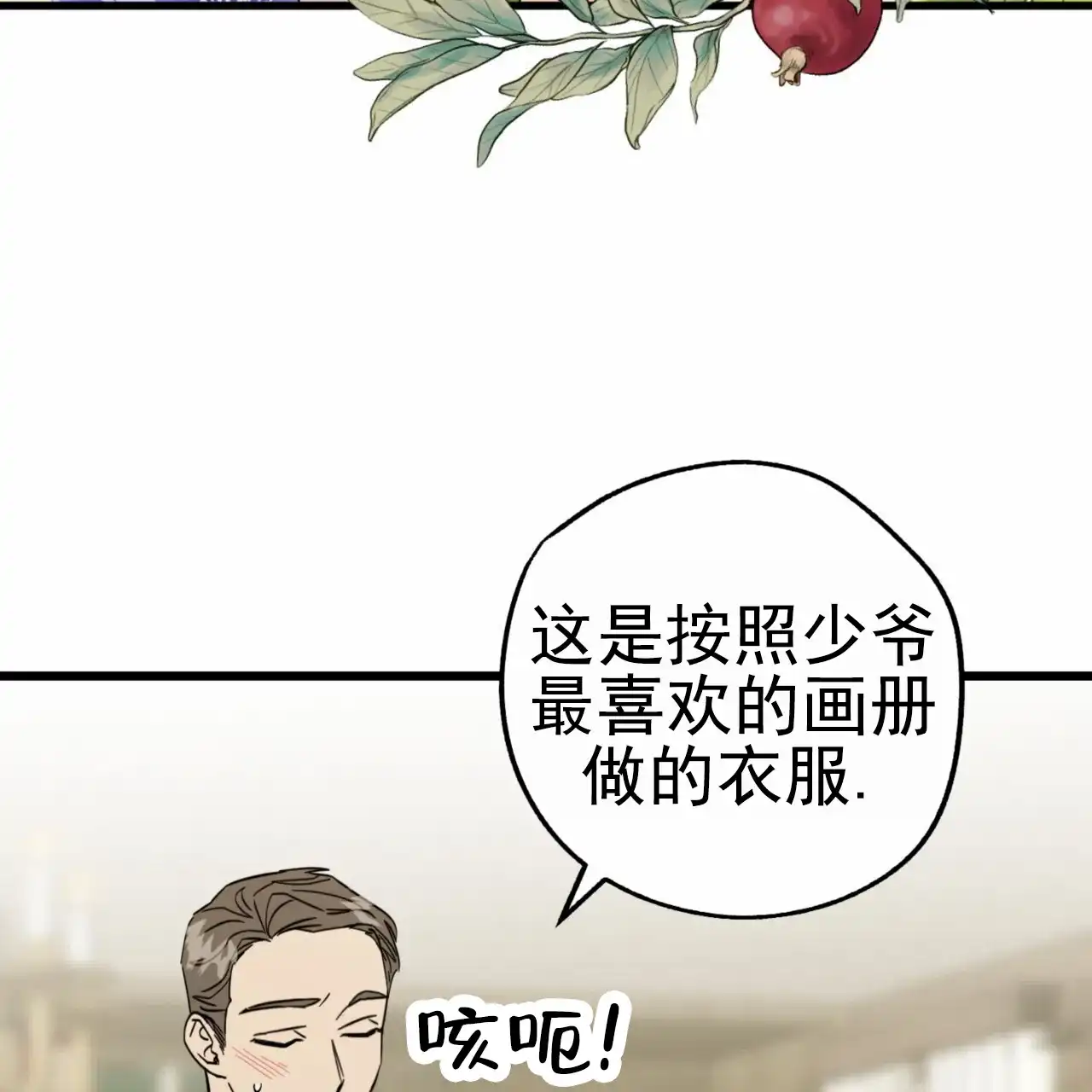 《多人成行》第17话 第49页