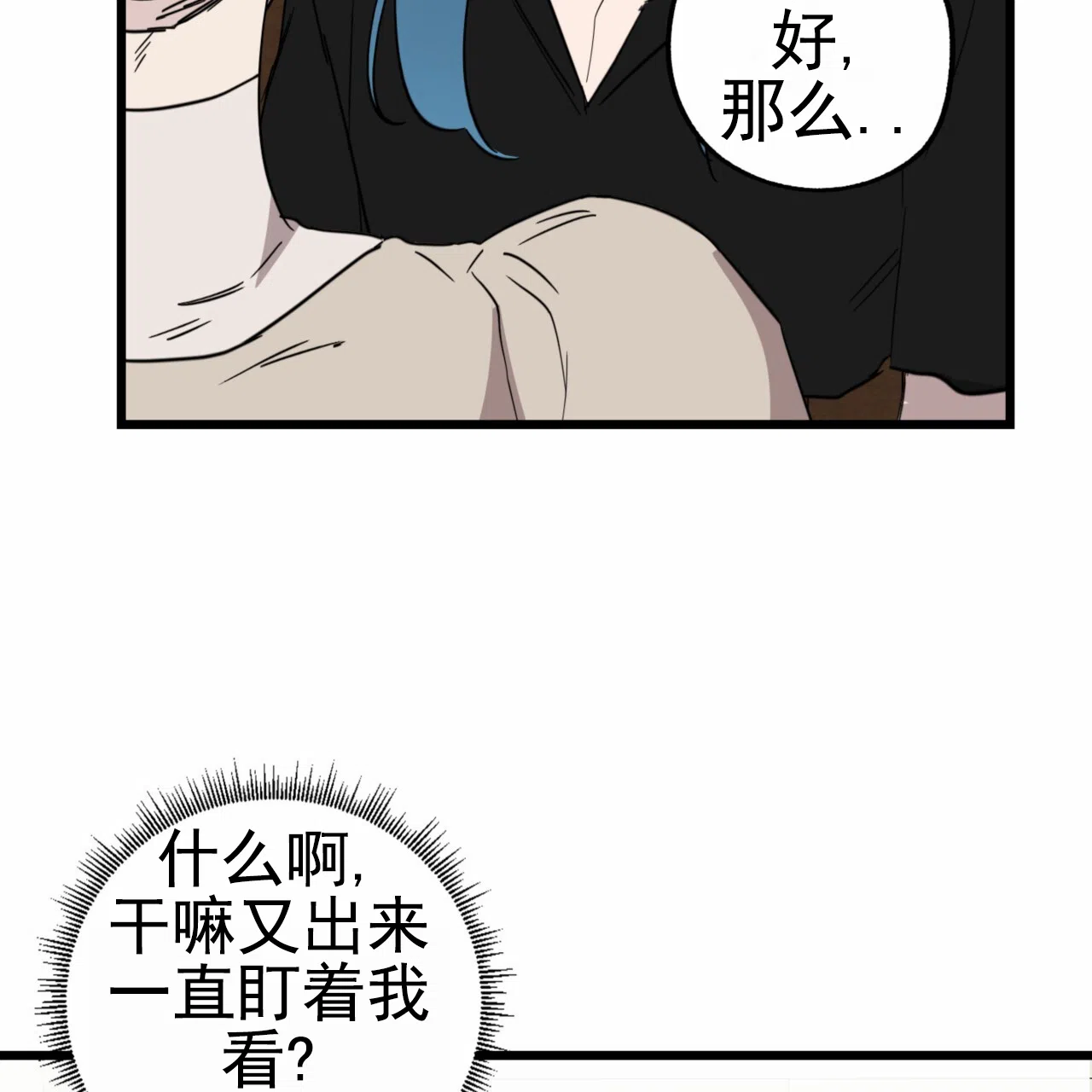 《多人成行》第17话 第28页