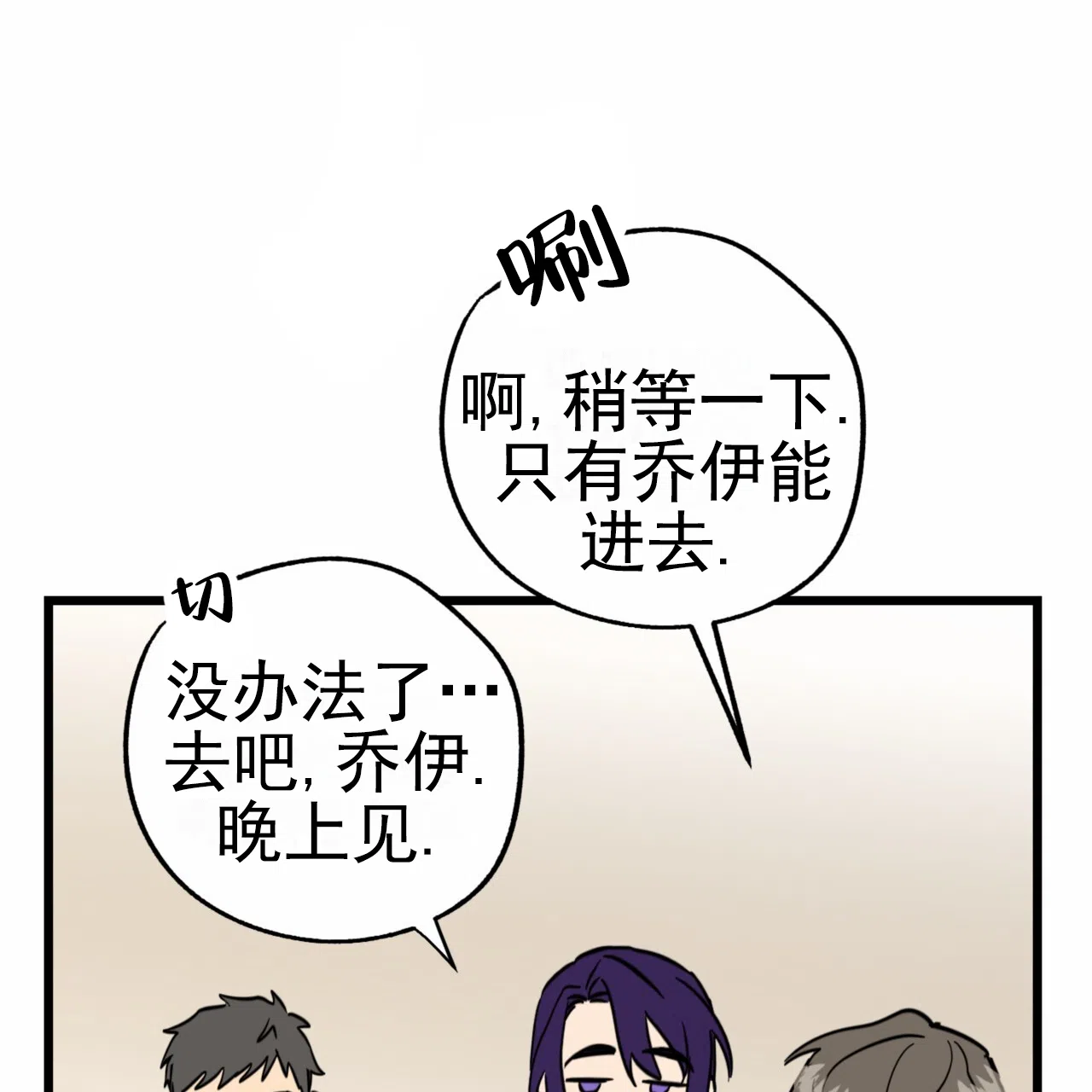 《多人成行》第18话 第14页