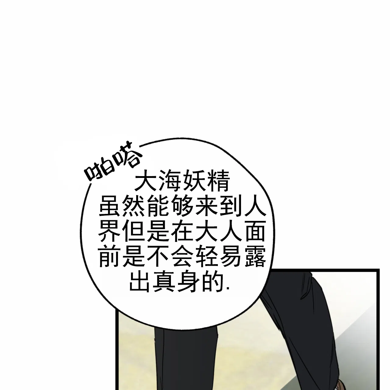 《多人成行》第18话 第3页