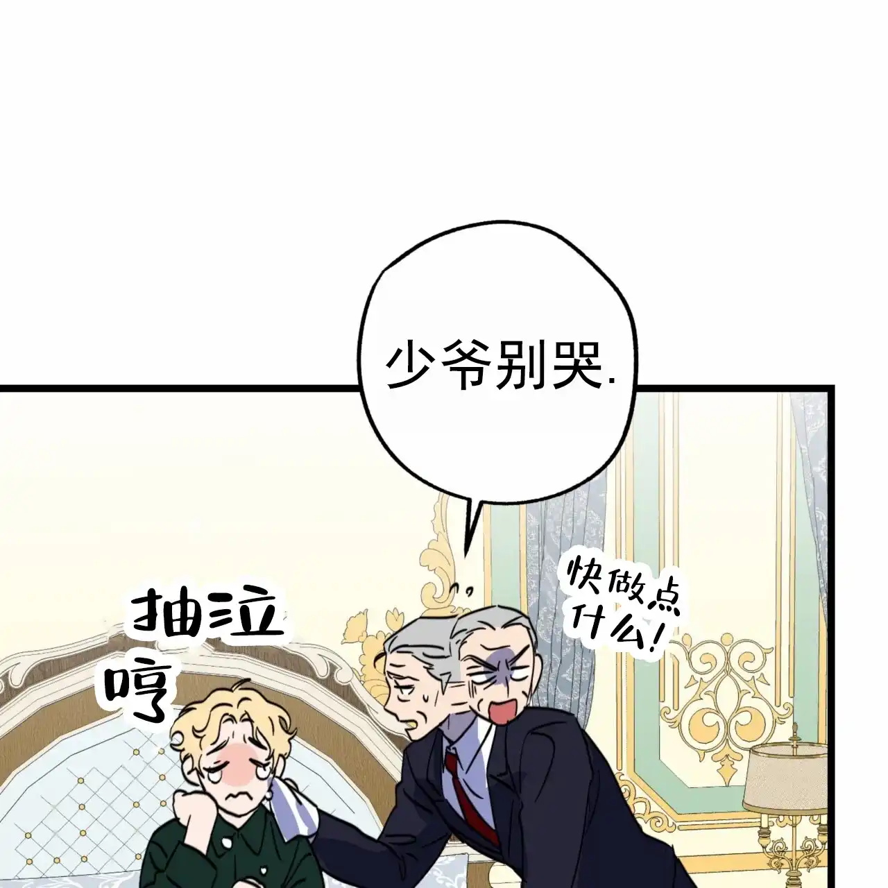 《多人成行》第18话 第25页