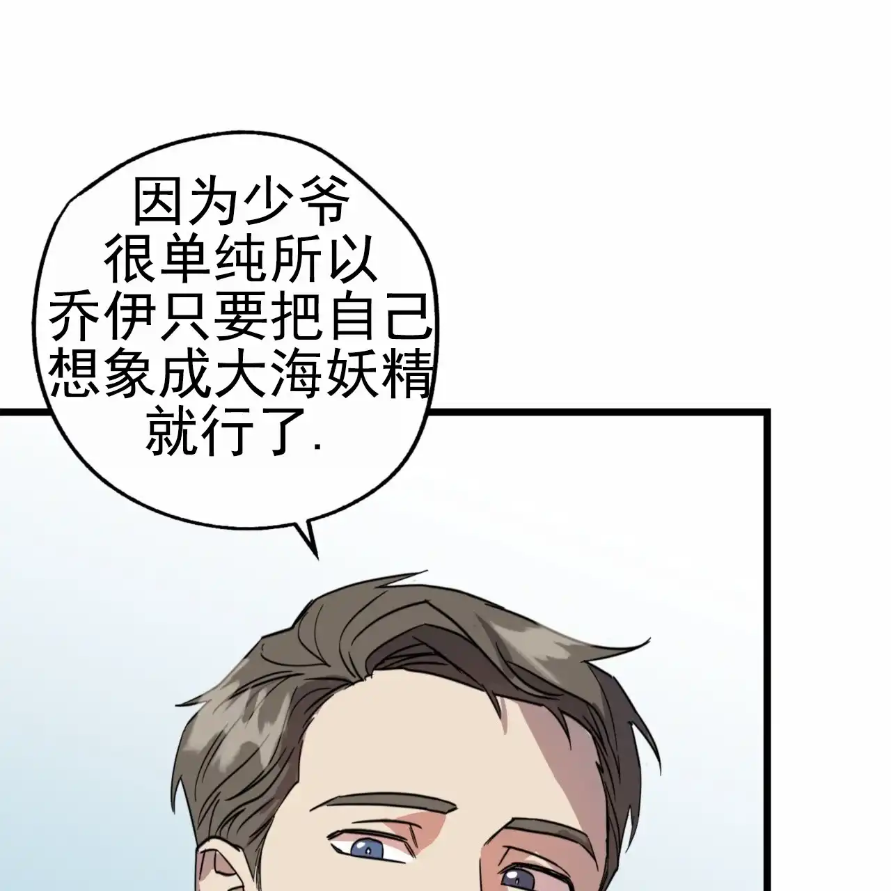 《多人成行》第18话 第5页