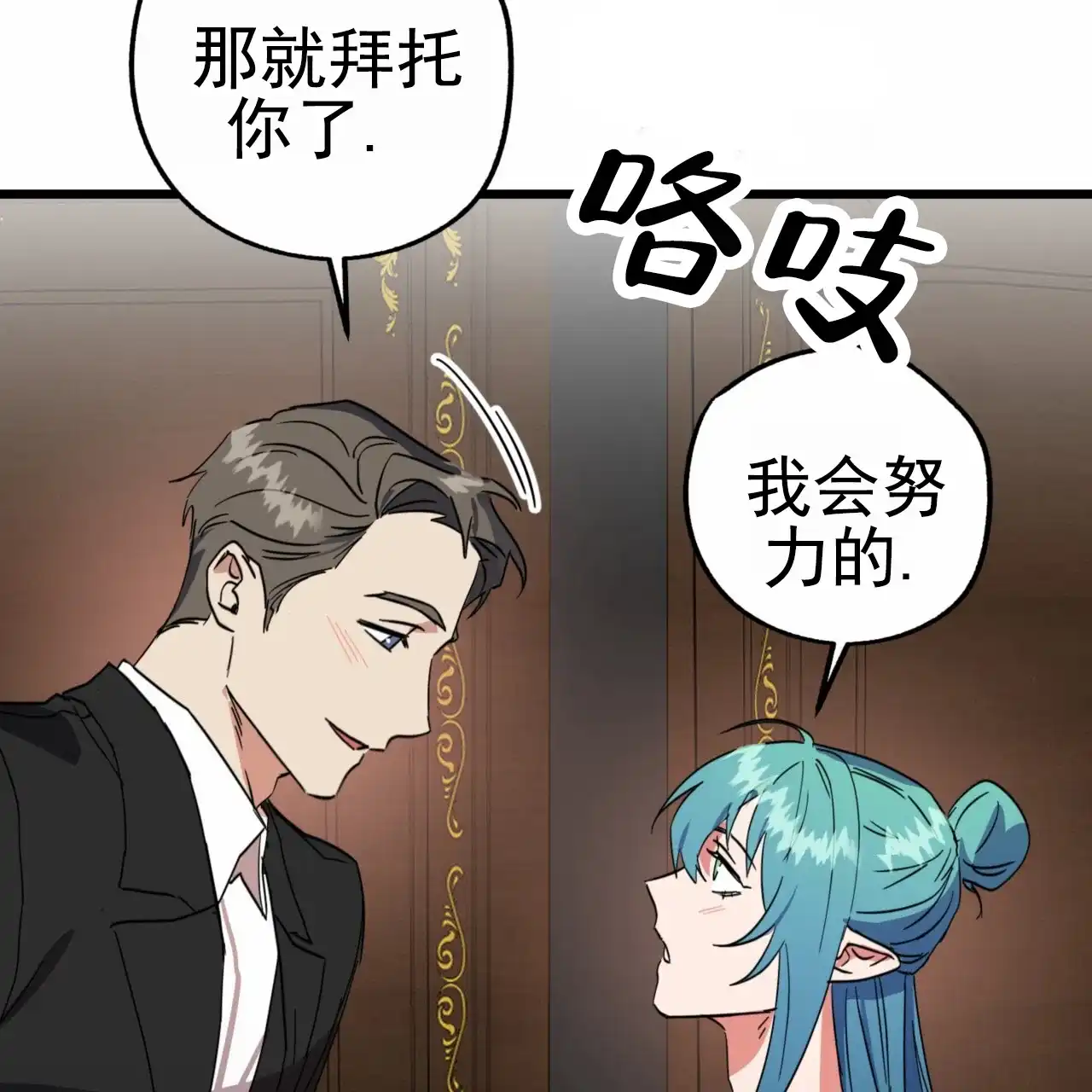 《多人成行》第18话 第10页