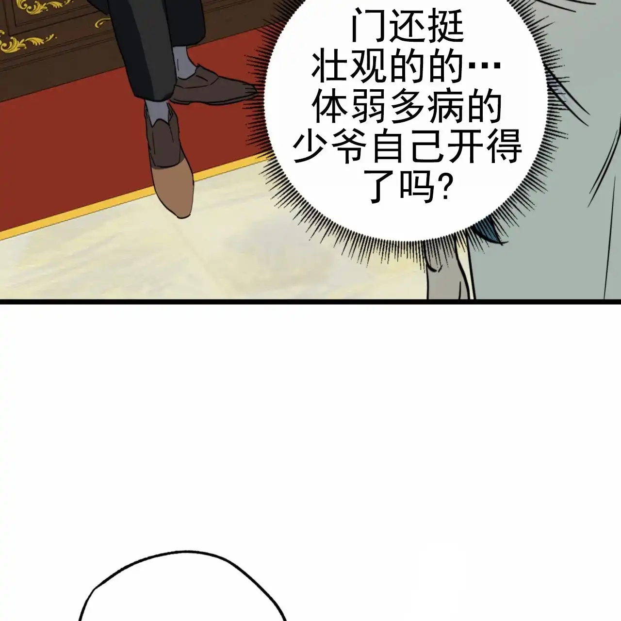 《多人成行》第18话 第9页
