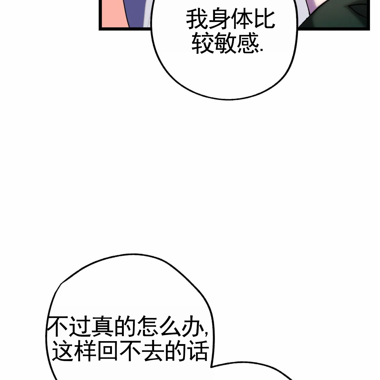 《多人成行》第19话 第23页