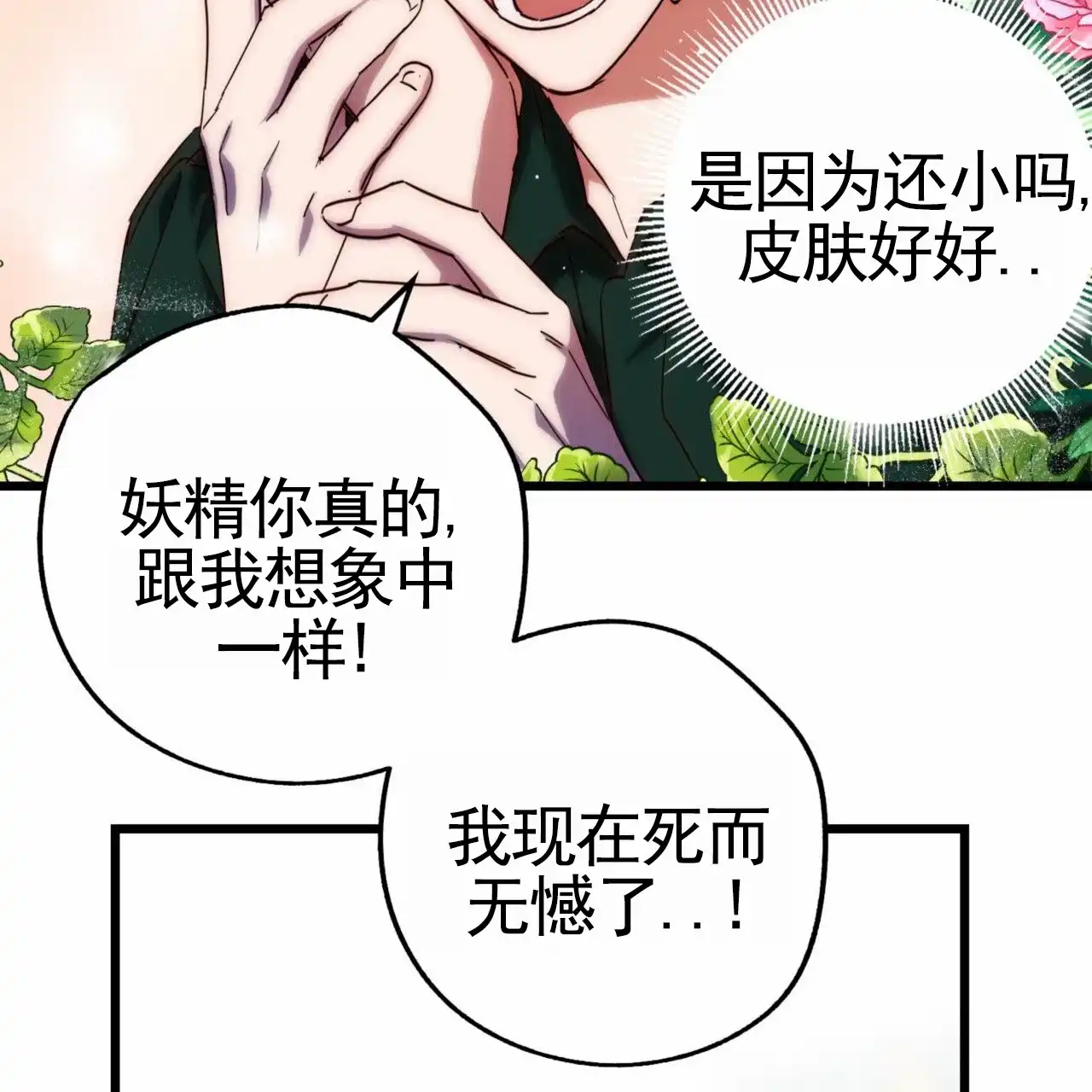 《多人成行》第19话 第28页