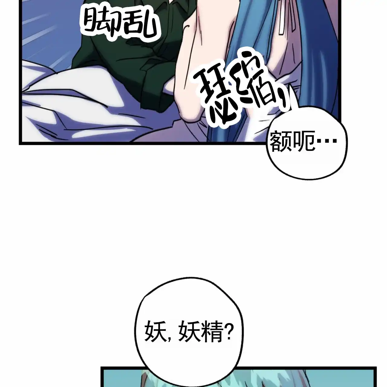《多人成行》第19话 第20页