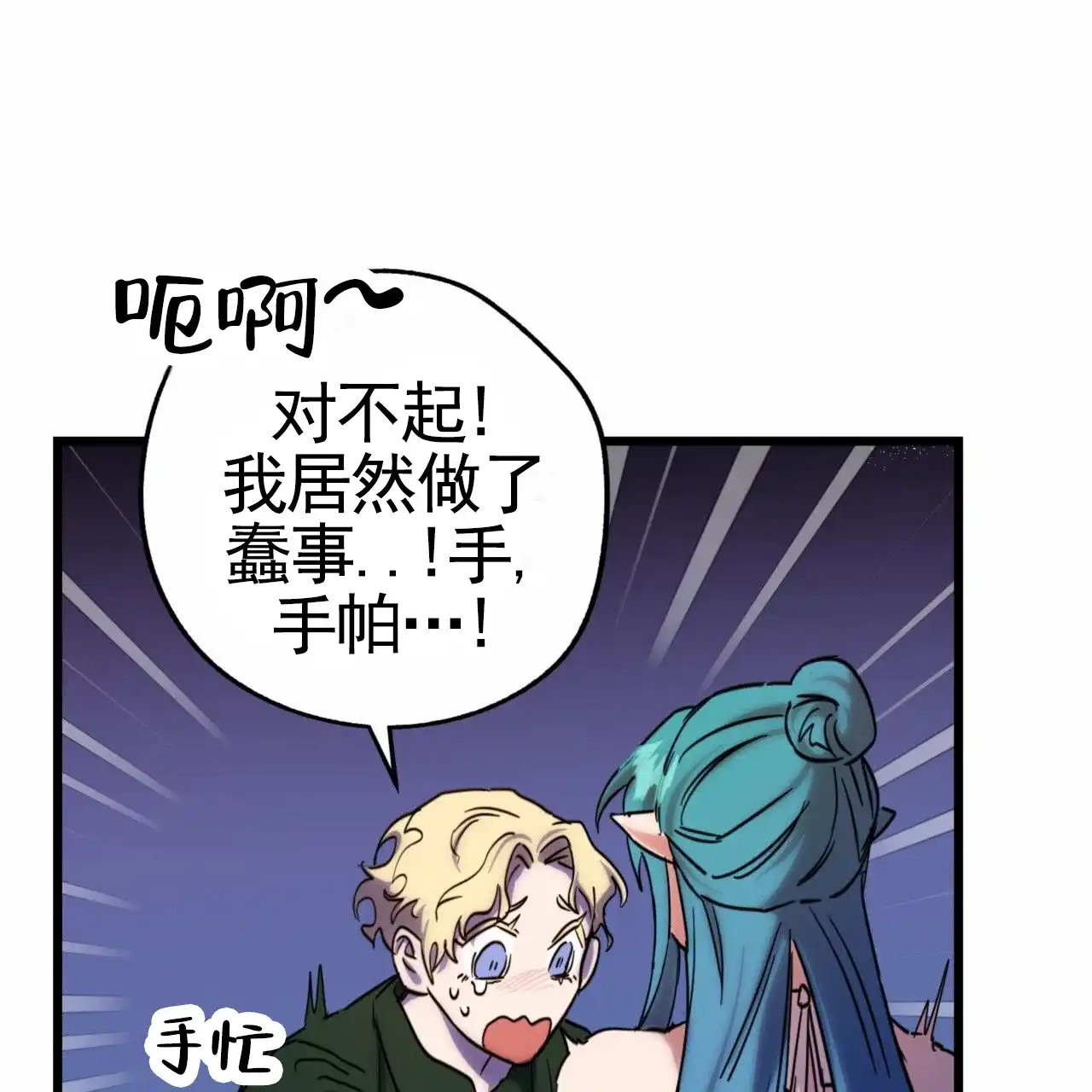 《多人成行》第19话 第19页