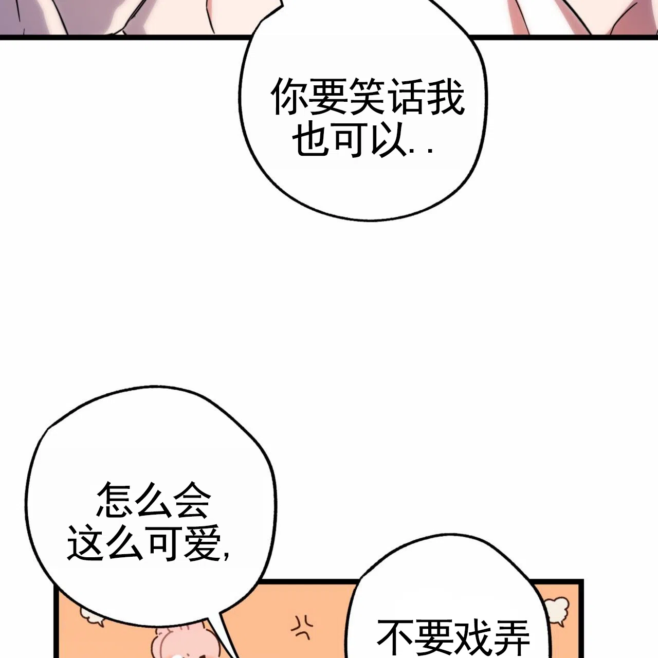 《多人成行》第19话 第12页