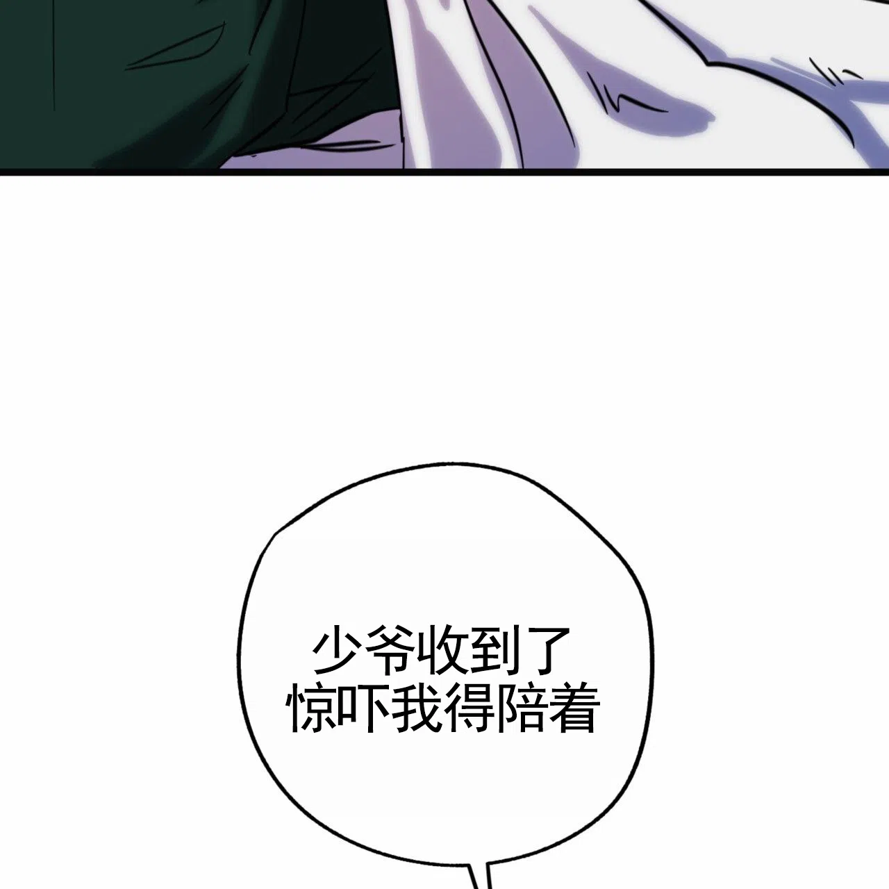 《多人成行》第19话 第33页