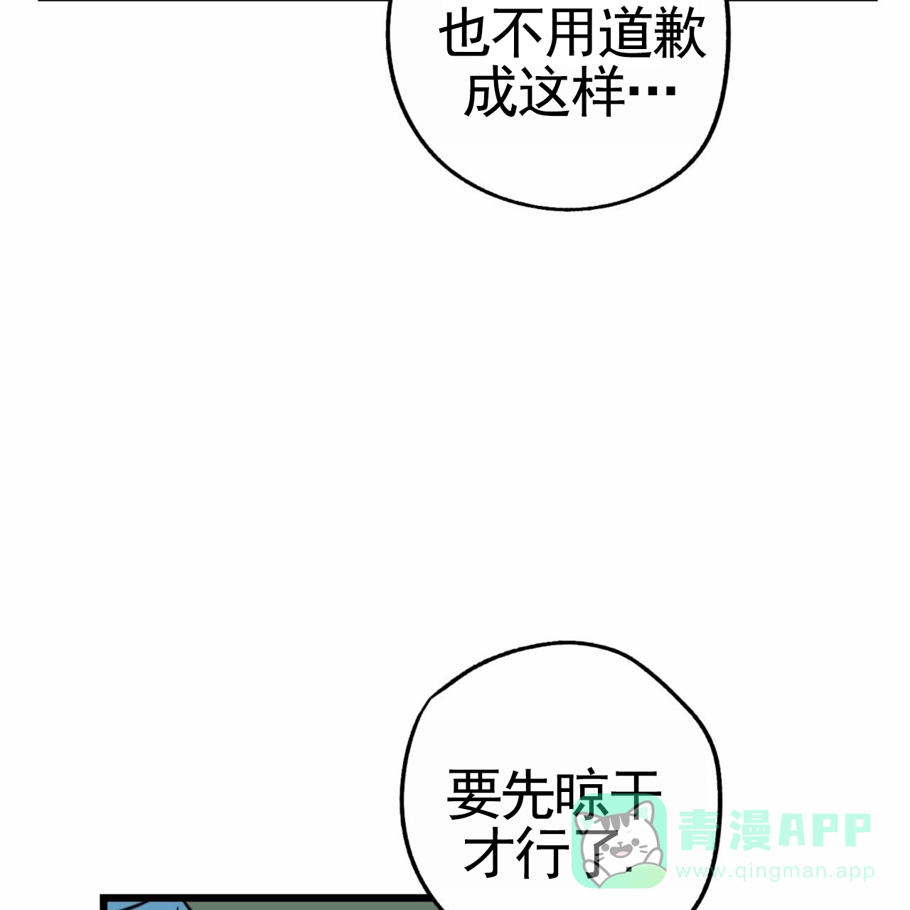 《多人成行》第19话 第36页