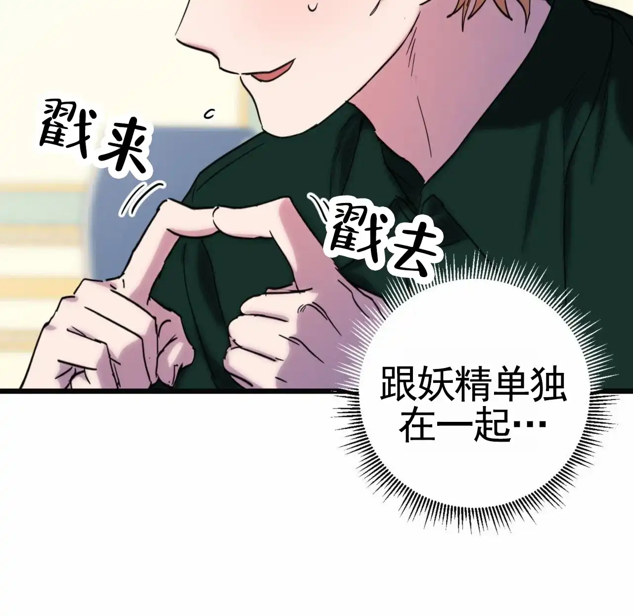 《多人成行》第19话 第8页