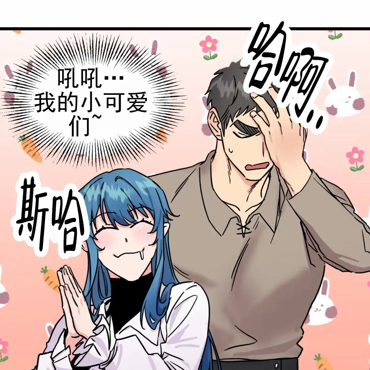 《多人成行》第2话 第45页
