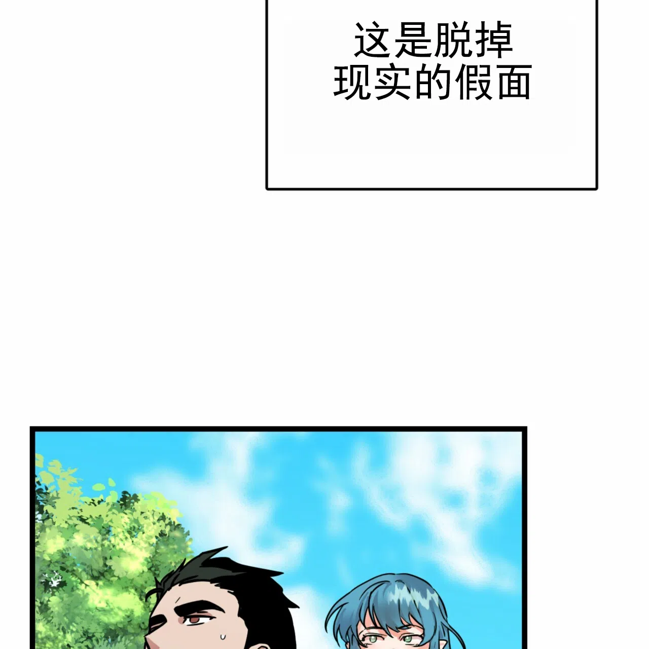 《多人成行》第2话 第49页