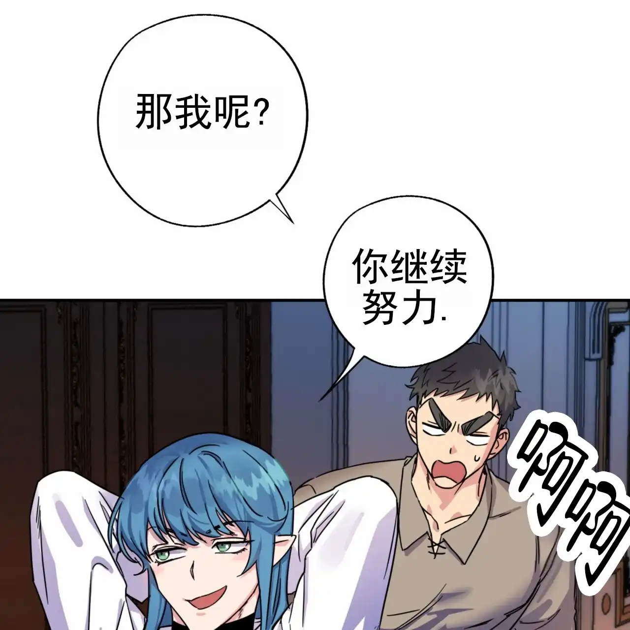 《多人成行》第2话 第20页