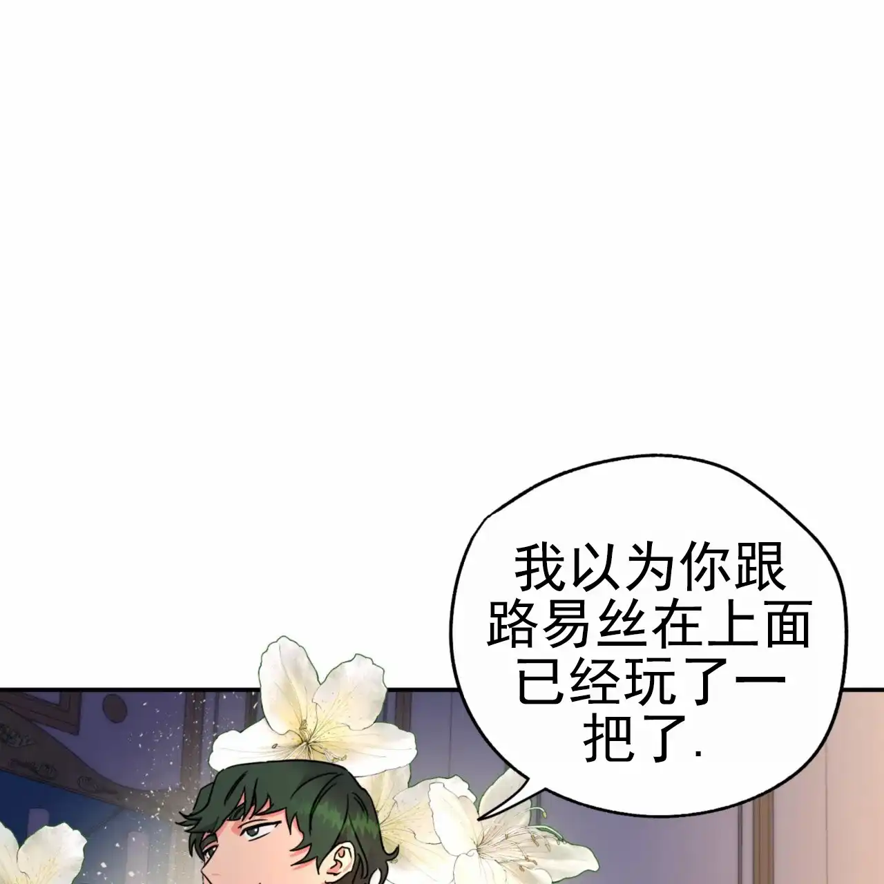 《多人成行》第2话 第28页