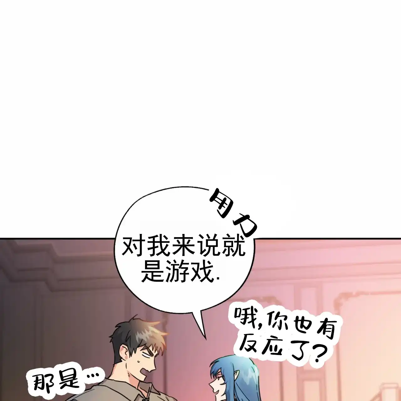 《多人成行》第2话 第10页