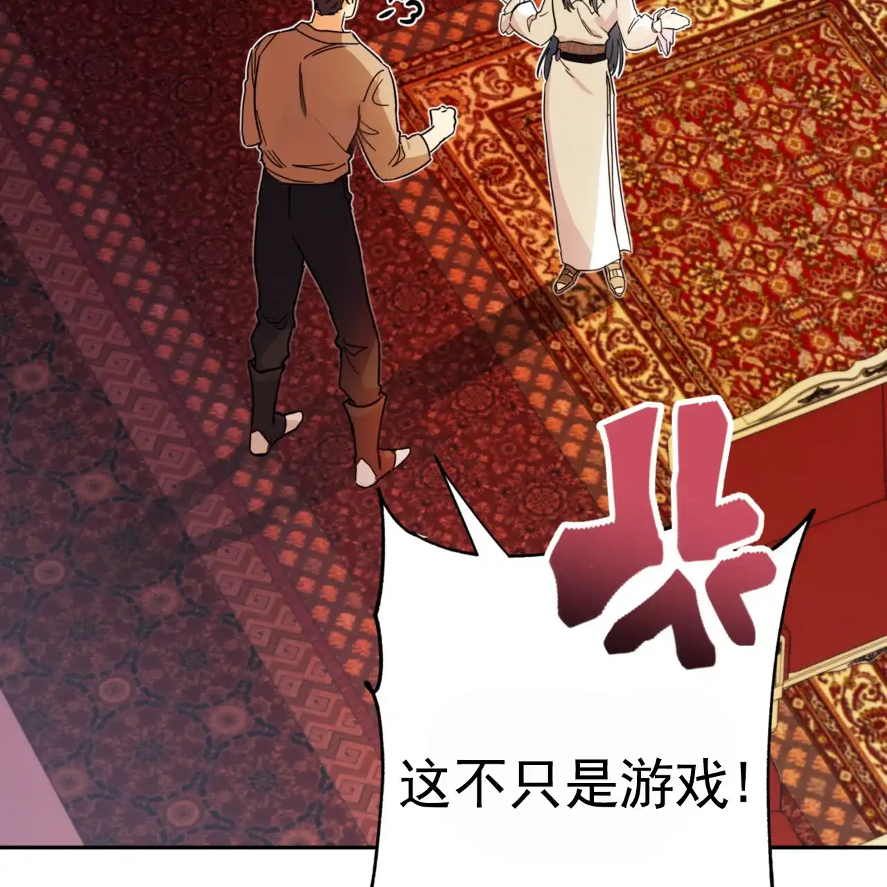 《多人成行》第2话 第8页