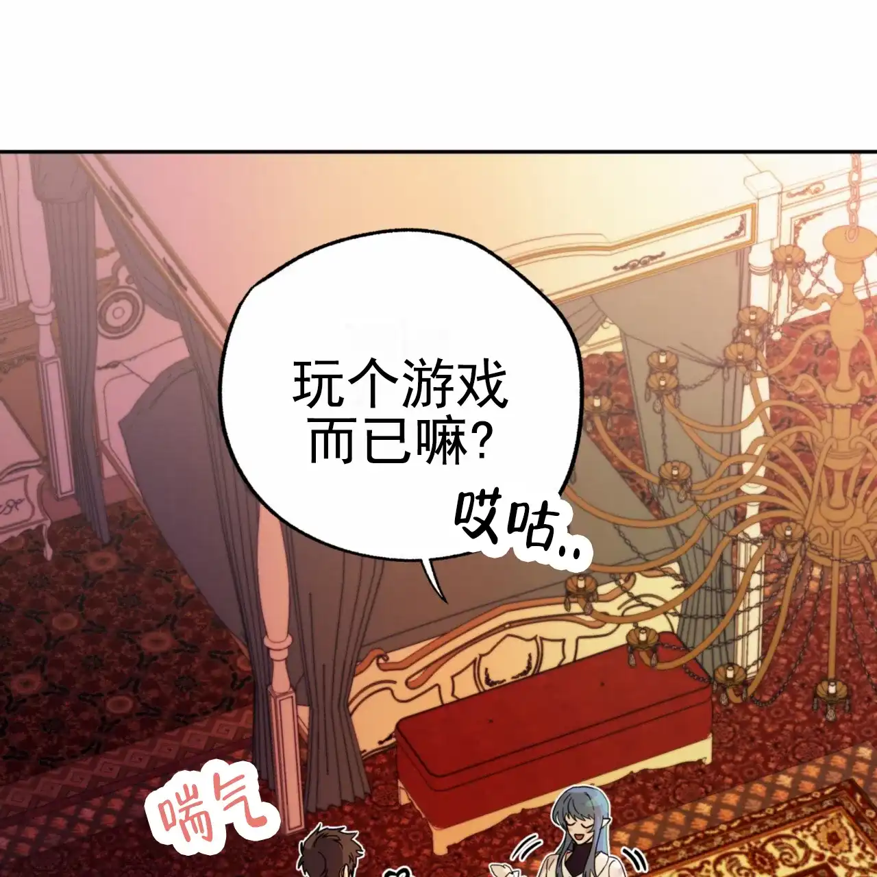《多人成行》第2话 第7页