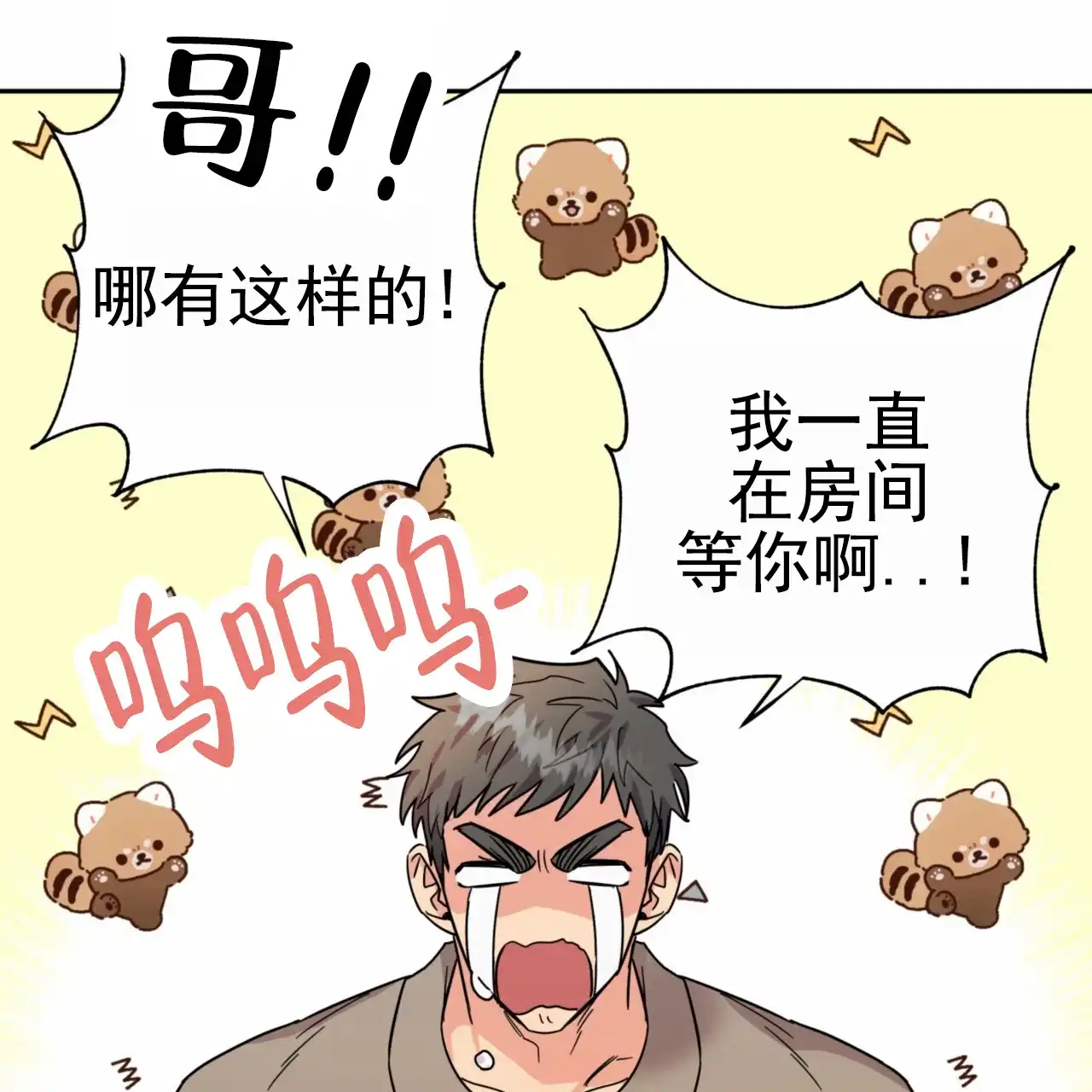 《多人成行》第2话 第5页