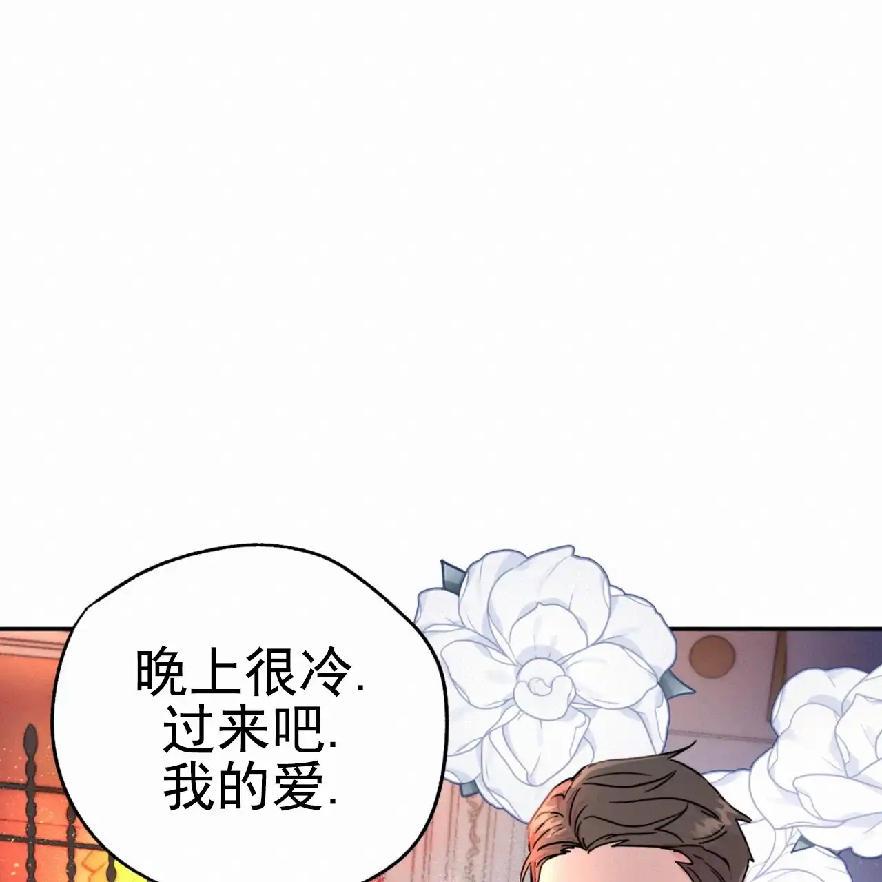 《多人成行》第2话 第30页