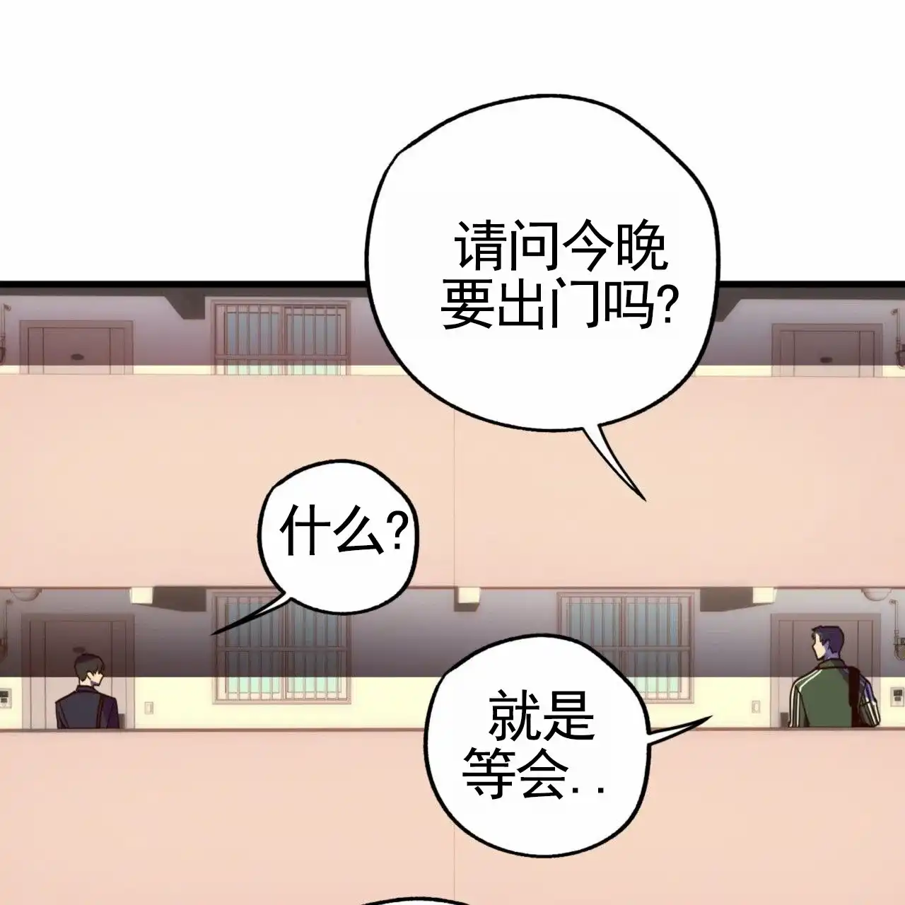 《多人成行》第20话 第27页