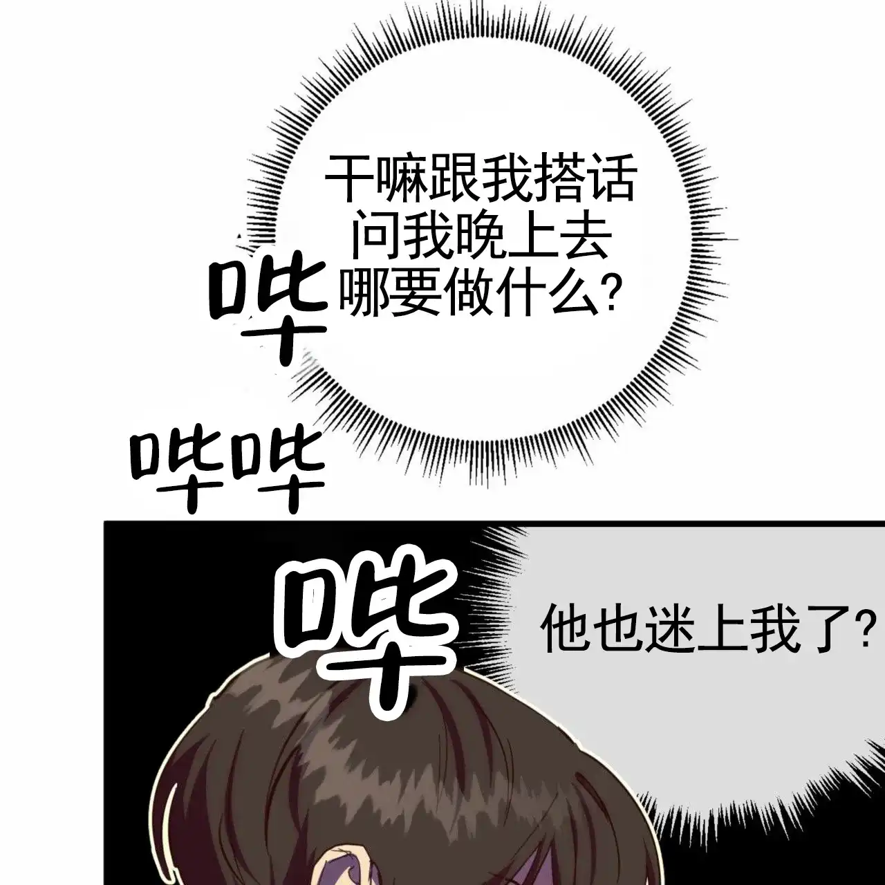 《多人成行》第20话 第29页