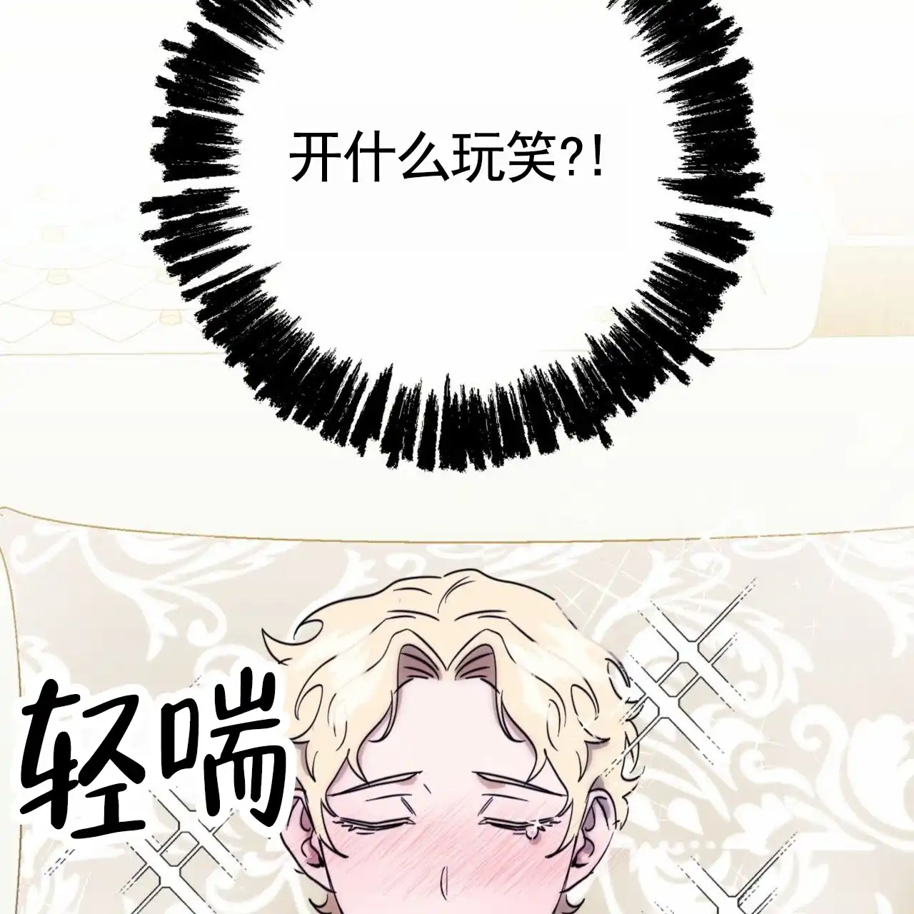 《多人成行》第20话 第3页