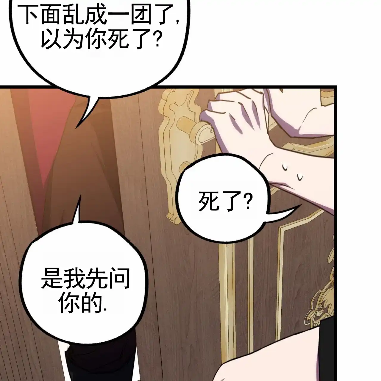 《多人成行》第21话 第5页