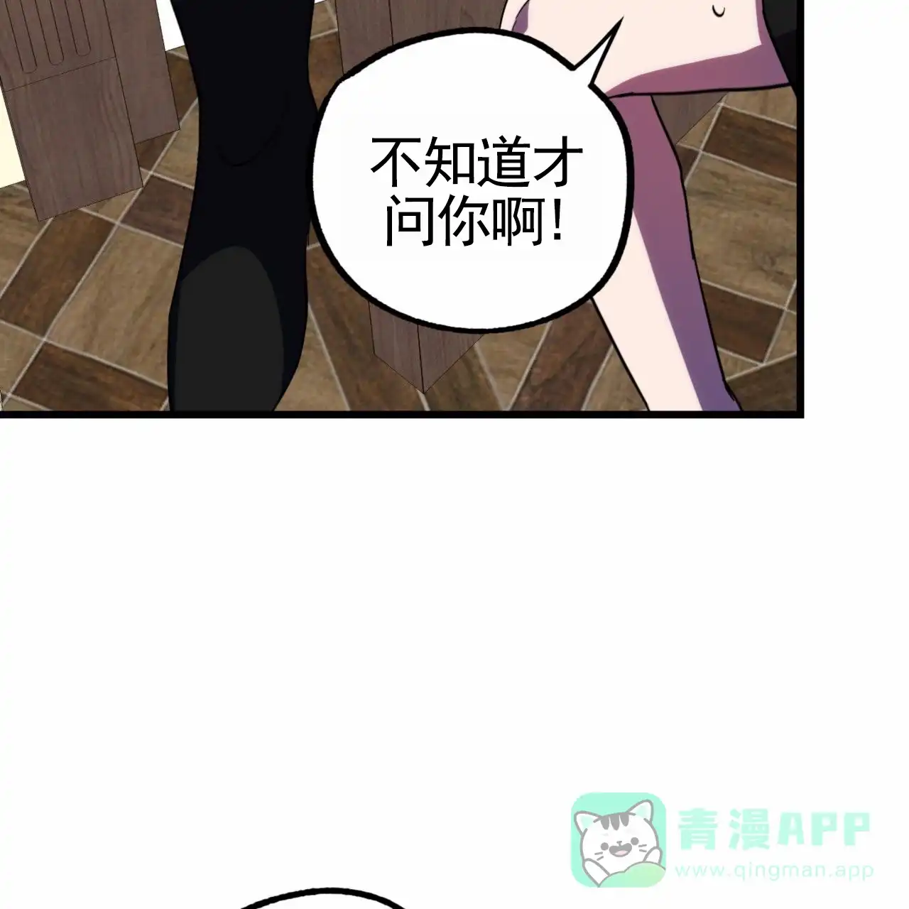 《多人成行》第21话 第6页