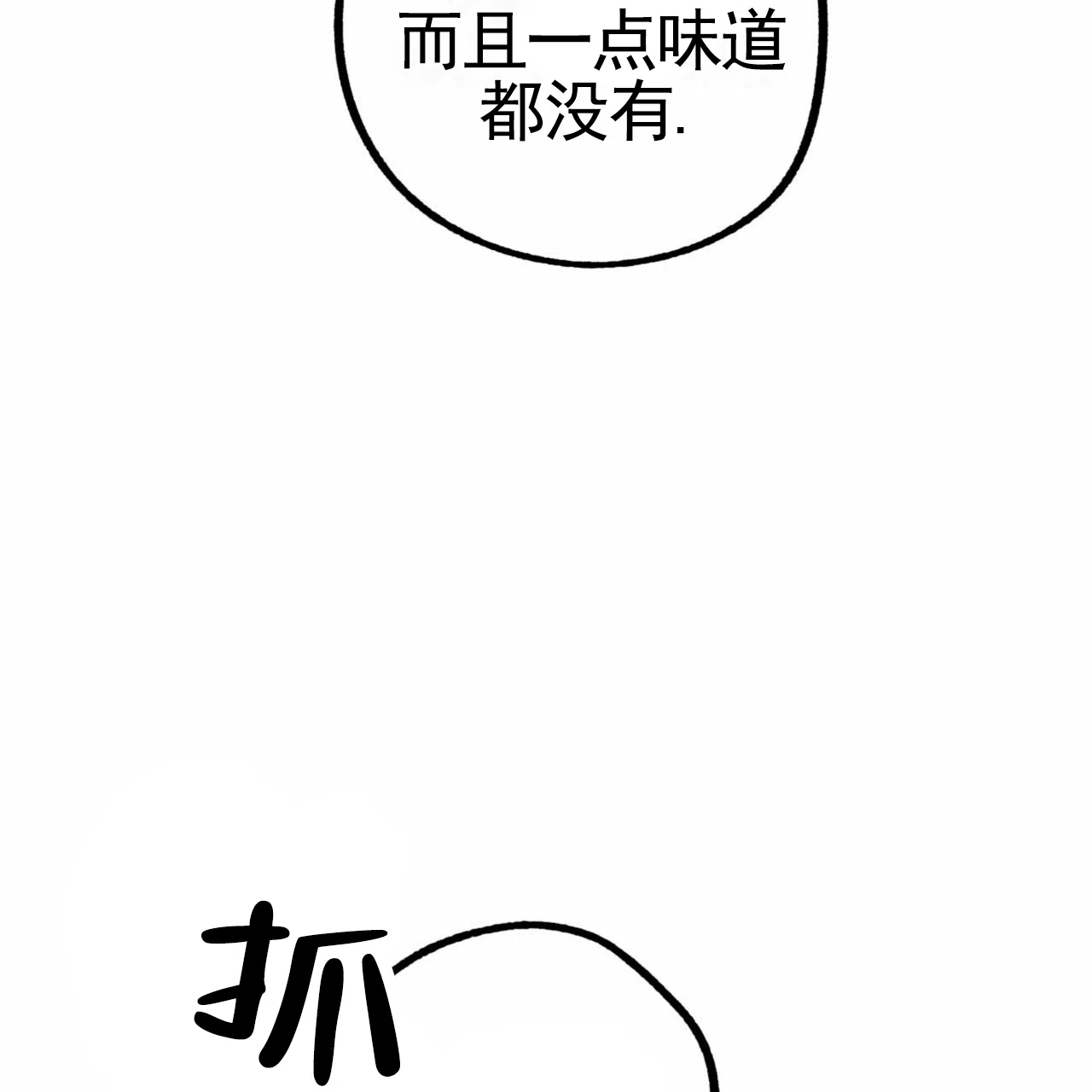《多人成行》第21话 第18页