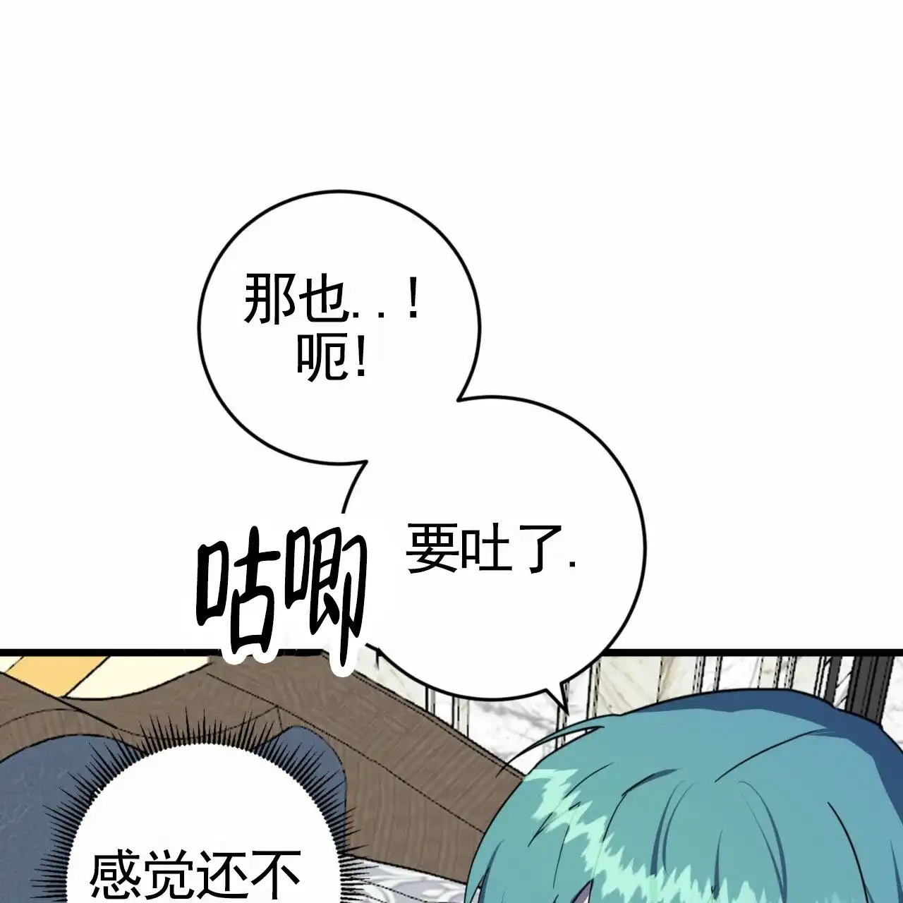 《多人成行》第22话 第30页