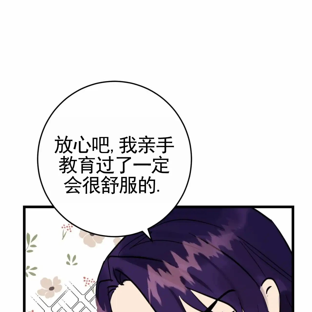 《多人成行》第22话 第10页