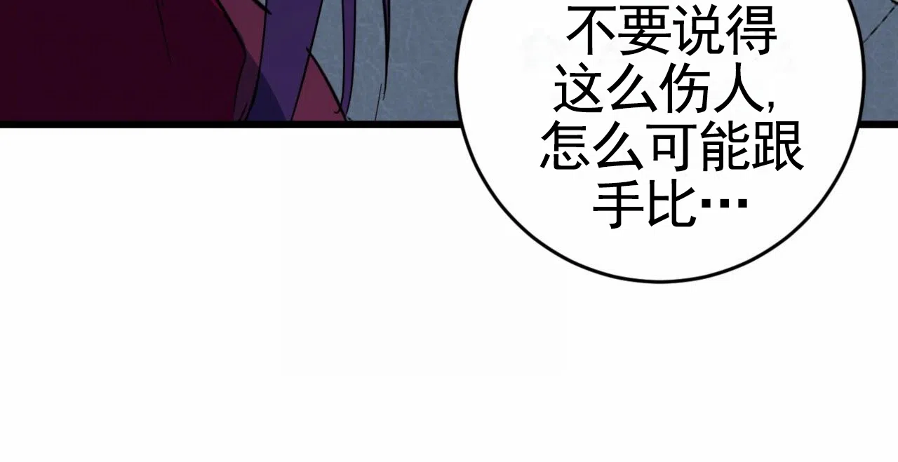 《多人成行》第22话 第34页