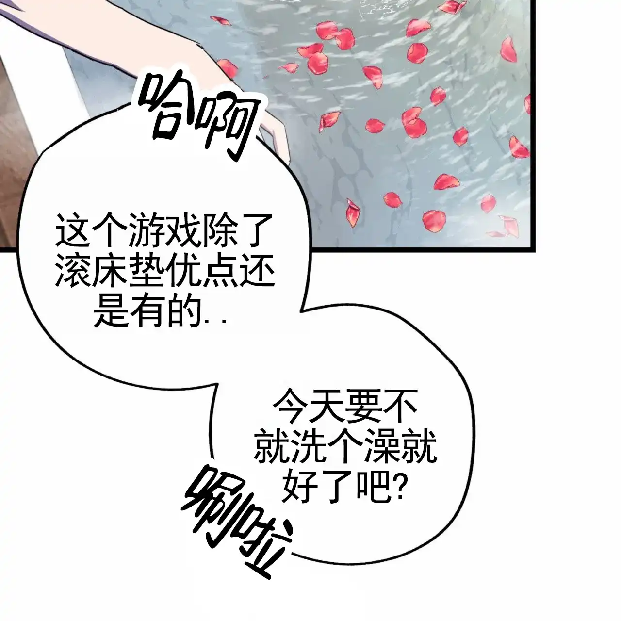 《多人成行》第23话 第49页