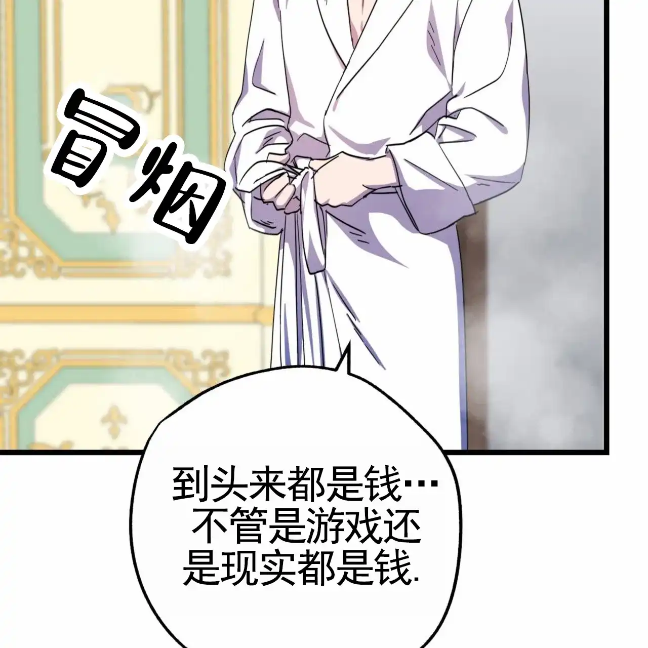 《多人成行》第23话 第52页