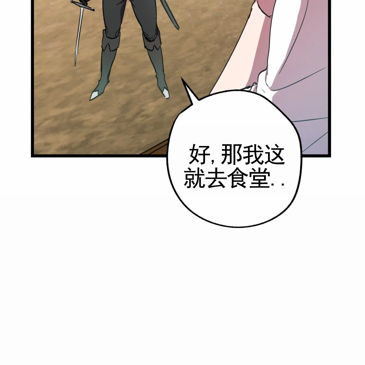 《多人成行》第23话 第25页