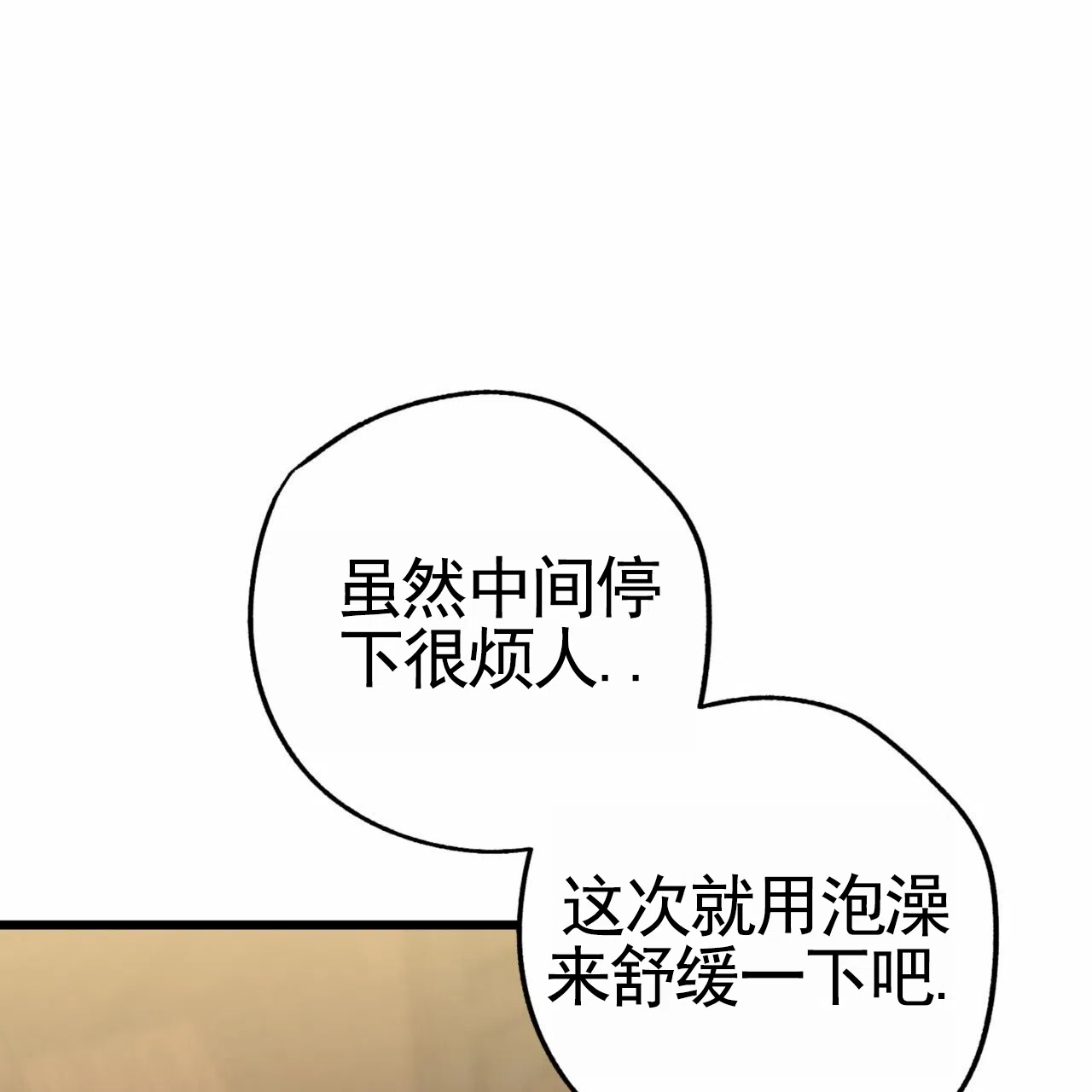 《多人成行》第23话 第33页