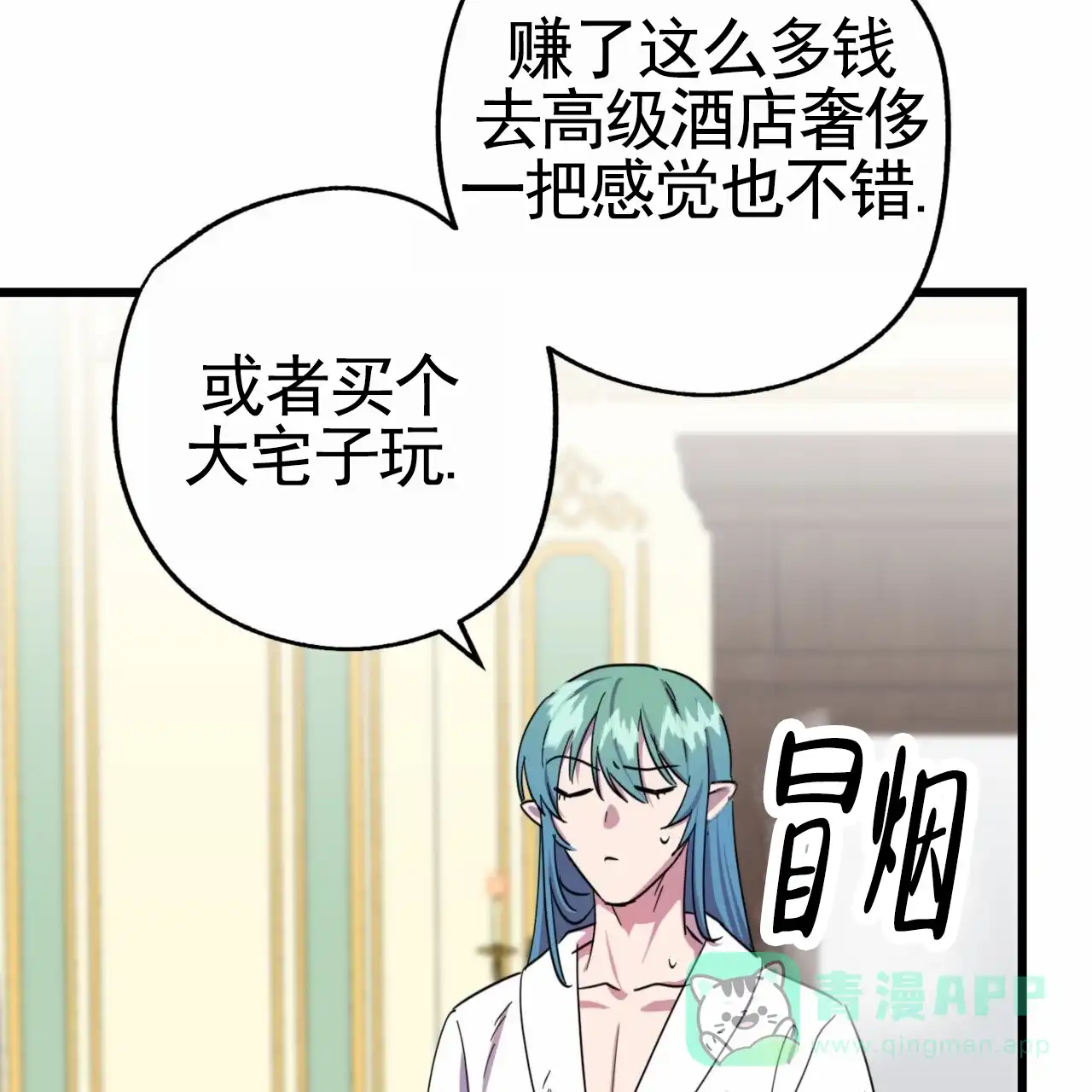 《多人成行》第23话 第51页