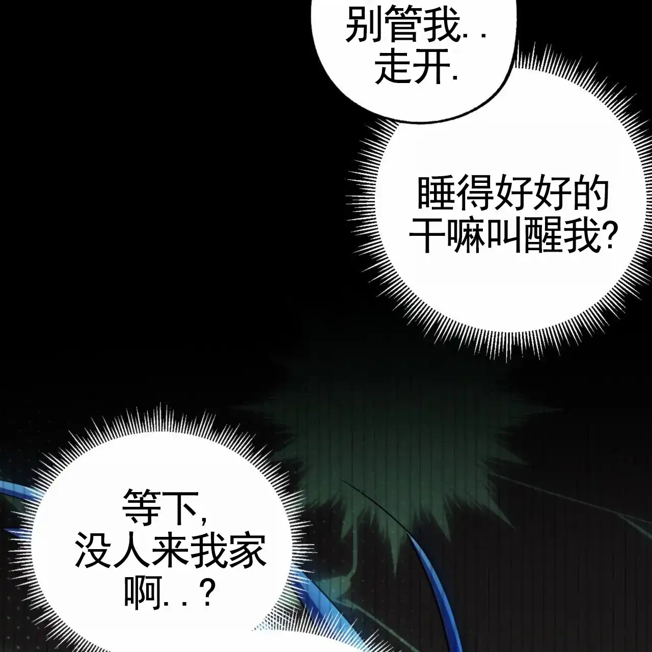 《多人成行》第23话 第35页